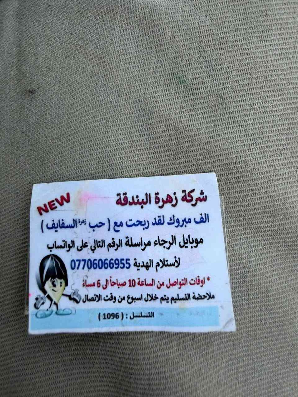 تم تسليم الهدايا بتاريخ اليوم 23حزيران للتواصل والحجز ***********
***********
***********
