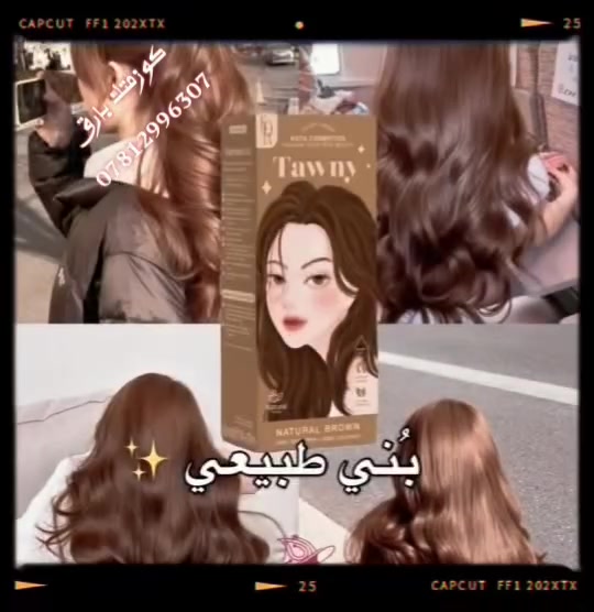 صبغ شعر كوتا  كوري مسح باركود 

محقق اعلى مبيعات 😌بدول الاسويه

تعتبر الصبغة الشعر عضويه 100‎%‎ أنها تحتوي على مكونات طبيعيه
مثل :
زيت الزيتون 🫒
1.    الصبار 🌵
2.    زيت جوز الهند 🥥
3.    زيت البازلاء 🫛
4.    زيت الجوجوبا 🤎
5.    زيت الأرجان ⭐️
6.    الجنسنج ✨
7.    حمض الستريك ✨
8. زيت الزيتون 🫒
كل هالمكونات تعتبر مغذية للشعر، يعني تحطون الصبغة وانتوا مطمنين 😍🔥✨
🇰🇷🇰🇷🇰🇷🇰🇷
يتوفر لدينا خدمة توصيل 🚚 لجميع محافظات العراق  خلال24ساعه
للحجز يرجى التواصل معنا على الواتساب 
***********

العنوان بابل ناحية الطليعه 
حي الحسينيه شارع سيدحسين النقيب
محل بارق لبيع المواد المنزليه 
كلشي موجود من مكياج وعطور داخل القناة 
https://t.me/bb1990ba

