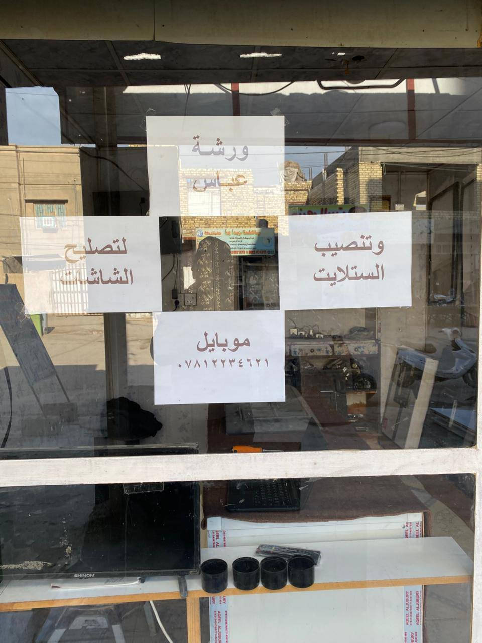 أللهم صلي على محمد وآل محمد 
تم بعون الله افتتاح ورشه عباس 
المكان بكرلي قرب جامع عمار إبن يأسر ومجاور مصور الشرق 
أي ستفسار أتصل *********** واتساب 
ورشه عباس لتنصيب الستلايت وتصليح العاكسات ومكاين الحيم الكتروني 
يتوفر شاشات للبيع داخل المحل وشراء شاشات العطلانه 
وأيضا يتوفر ريمونتات جميع الأشكال 
متواجد بل محل من الصبح لليل 
أهلا وسهلا بيكم
