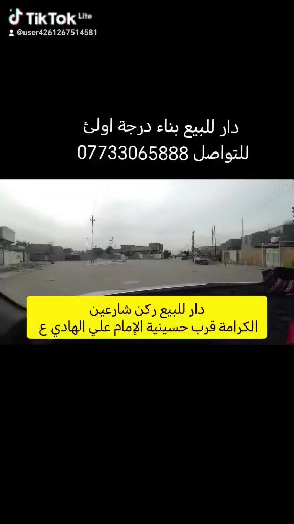 دار للبيع بناء درجة اولئ في منطقة الكرامة
الاستفسار ***********
