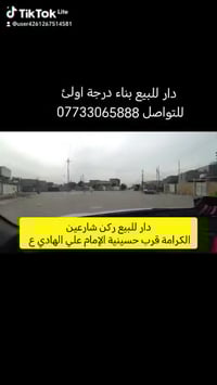 دار للبيع • بناء درجة اولى • الكرامة