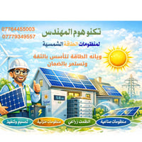 طاقة شمسية • بالتقسيط بدون مقدمة • بابل الإسكندرية