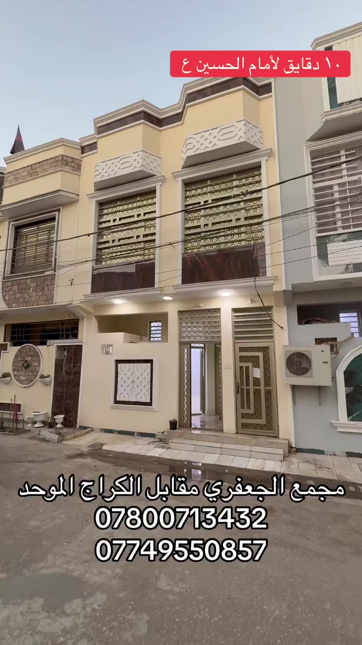 السلام عليكم 
بيت للبيع المساحة ٦٥ متر طابقين 
بناء حديث طابو زراعي سند ٢٥ إقرار محكمة 
مجمع الجعفري مقابل الكراج الموحد 
***********
***********
