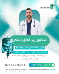 زيد الراوي • باطنية وقلبية وصدرية • مجمع النخيل
