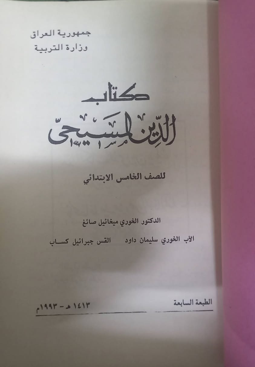 السلام عليكم
مدرستنا صادرة عن الاعدادية المركزية في بغداد سنة ١٩٤٠ بدون الغلاف الاول فقط 
السعر ٥٥ الف دينار... الحجز والاستفسار على الخاص


**إذا كنت صاحب هذا الإعلان وتريد حذفه لأي سبب، رجاءا أرسل رسالة إلى الدعم الفني**