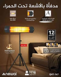 دفاية ستاند • 2000 واط • ضمان سنة