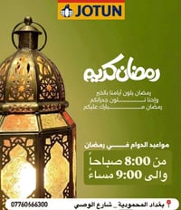 جوتن المحمودية • دهانات • المحمودية شارع الوصي