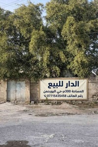 بيت تفليش • حي البورحمن • ٣٠٠م