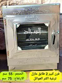 فرن السجاد اصلي جديد سعر بيع نهايتة 40 بالسوگ قفل 65 07728475152