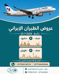 نجف طهران • نجف مشهد • ٢٢-٠٧-٢٠٢٦