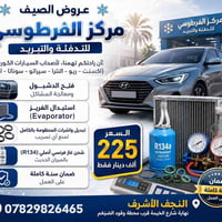 النجف الأشرف • تكييف سيارات • شحن غاز R134