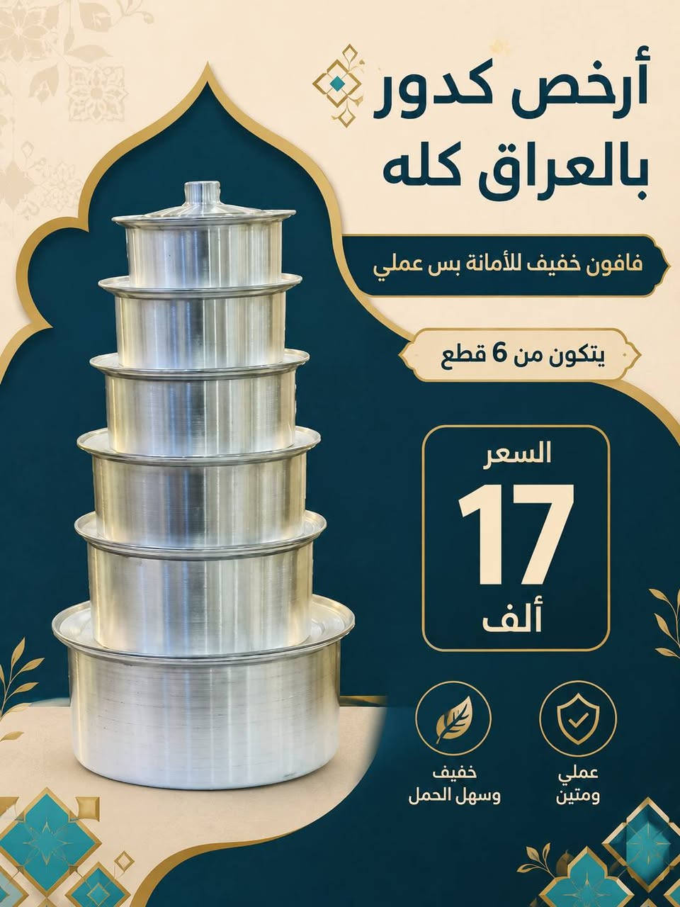 توصيل لكل المحافظات 📦🚚
التوصيل بـ 5 الف دينار
وإذا طلبك فوق 75 ألف نوصلّه الكم مجاني 🔥
للطلب: راسلنا  ع الصفحه  📩 
 او اكتب اسم المنتج أو حط صورته بالتعليقات 💬
احنا نتابع وياك ونوصل طلبك لحد باب البيت 🙏


**إذا كنت صاحب هذا الإعلان وتريد حذفه لأي سبب، رجاءا أرسل رسالة إلى الدعم الفني**