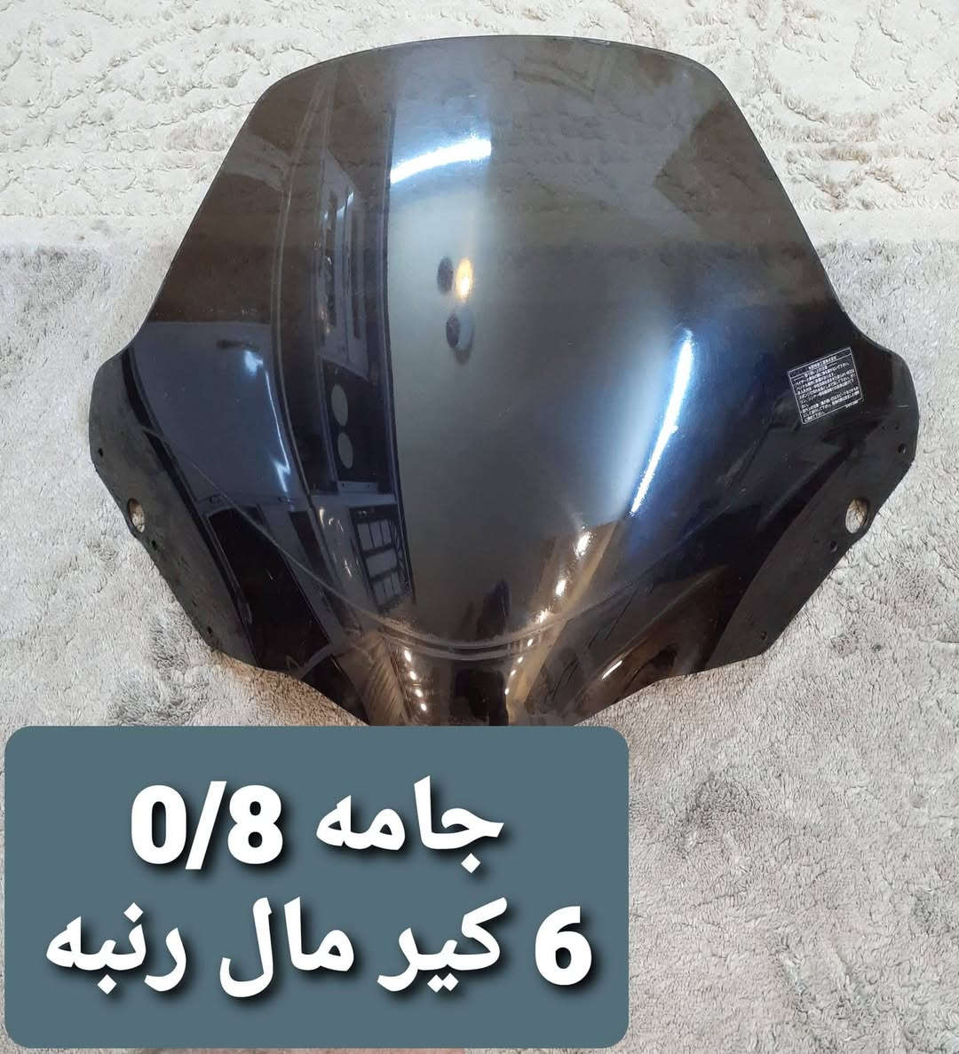 ياالله السلام عليكم ورحمة الله وبركاته
متوفر جميع الكماليات😘 

متوفر جميع الصالنصات للمراوس😘 

متوفر جميع المواد الاحتياطية بلي يخص😘 الفورزه عام 😘

متوفر جميع الإطارات شرط الضمان😘

متوفر جميع الكشنات بلي يخص الفورزه😘 للمراوس مع القديم😘 

توصيل مجاني لجميع المحافظات موجود😘 
***********

🌹ملاحضه ادزلك طلب اذا بي شكال لاتستلمه من المندوب بدون اي مقابل يرجع الطلب 🌹
