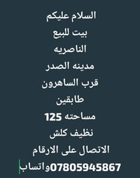 الناصرية • ١٢٥م • واتساب