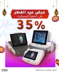عرض عيد الفطر • جهاز السيكرت • علاج البشرة