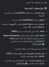 ايباد • شاشة ١٢٠ هرتز • تايب سي