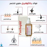 بخاخ بانثوفيل • يقلل تساقط • توصيل كركوك