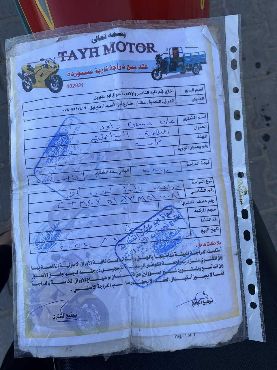 دراجه ناما ايراني امتياز موديل 2021وراق اصولي كاملات خوان بيه خيط تبخير 👉خوان سعر 600وخسين 👉عنوان بصره قرب ساحه سعد تصال واتساب بي وقت ***********
