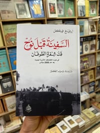 كتب • فك شفرة الطوفان • الامبراطورية العثمانية