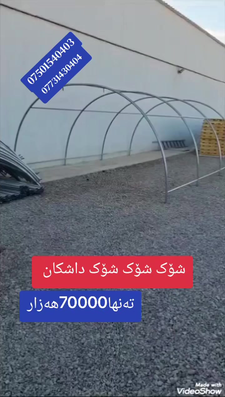 سڵاو کڕیارانی خۆشەویست نرخی ئەوبەیته 6مەتریەمان داشکان بۆ70000هەزار ناونیشان چوارقوڕنە گوندی گرجان کۆگای ڕێباز تۆربەی  سەردووسایدی گشتی ژم***********ژم***********گەیاندنیشمان هەیە
