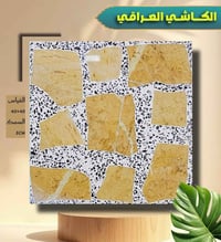 كاشي ٤٠*٤٠ • درجة أولى • كربلاء الميلاد