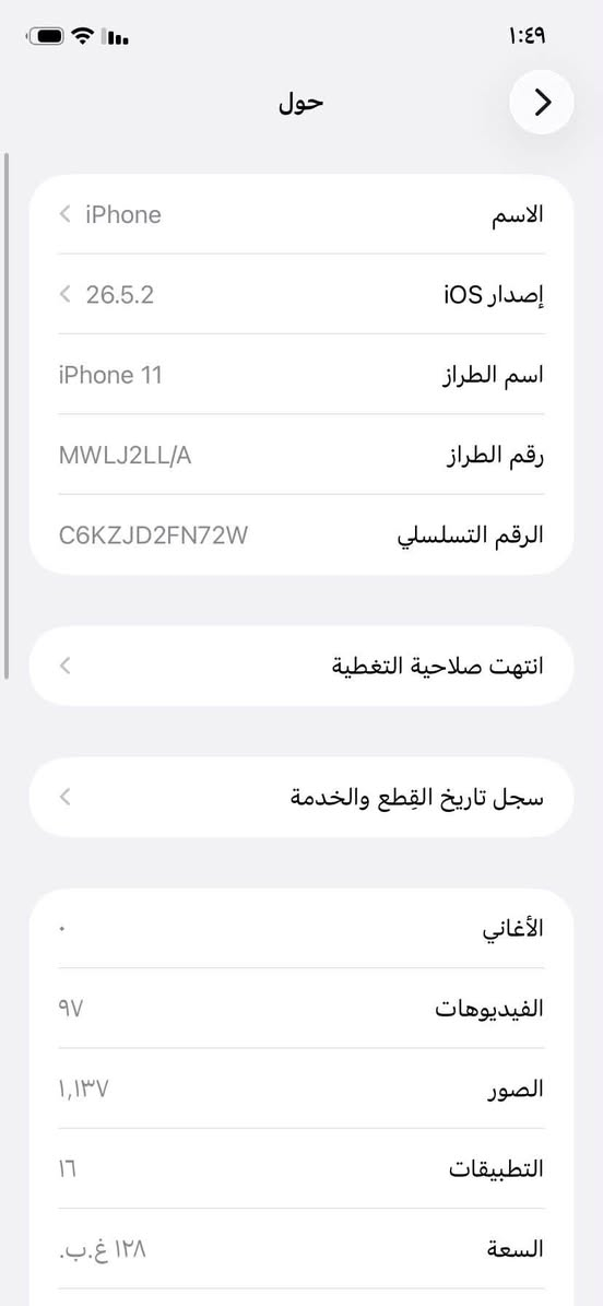 السلام عليكم ايفون 11 عادي مكفول كفاله عامة غير خاضع للتصليح 

ذاكرة 128 
بطارية 76 

جهاز نظيف مثل ما واضح بالصور 
مكاني بغداد 
السعر ٢٧٥ وبي مجال 
***********
