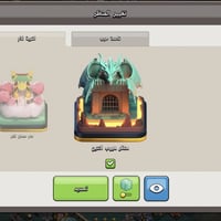 تاون ١٨ ماكس • لفل ٣٢٥ • مظهر تنانين