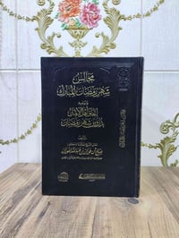 دروس رمضان • صالح الفوزان • ورق شامو اصلي