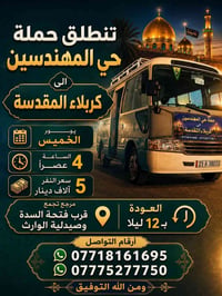 حملة حي المهندسين زياراتنا مستمره طيلة ايام الاسبوع والعطل الرسميه وال...