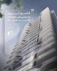 شقة للبيع مجمع ابراج كاسو  سعر متر مليونين مساحة (206٫212٫317)  طوابق ...