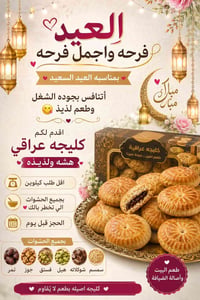 كليجة عراقية • ٣ كيلو • توصيل مجاني