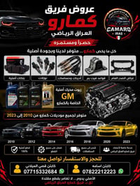 🔥 عروض فريق كمارو العراق الرياضي - مستمرة وحصرية 🔥 مالك كمارو؟ وتدور ع...