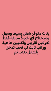 بنات • عمل أونلاين • مراسلة واتس