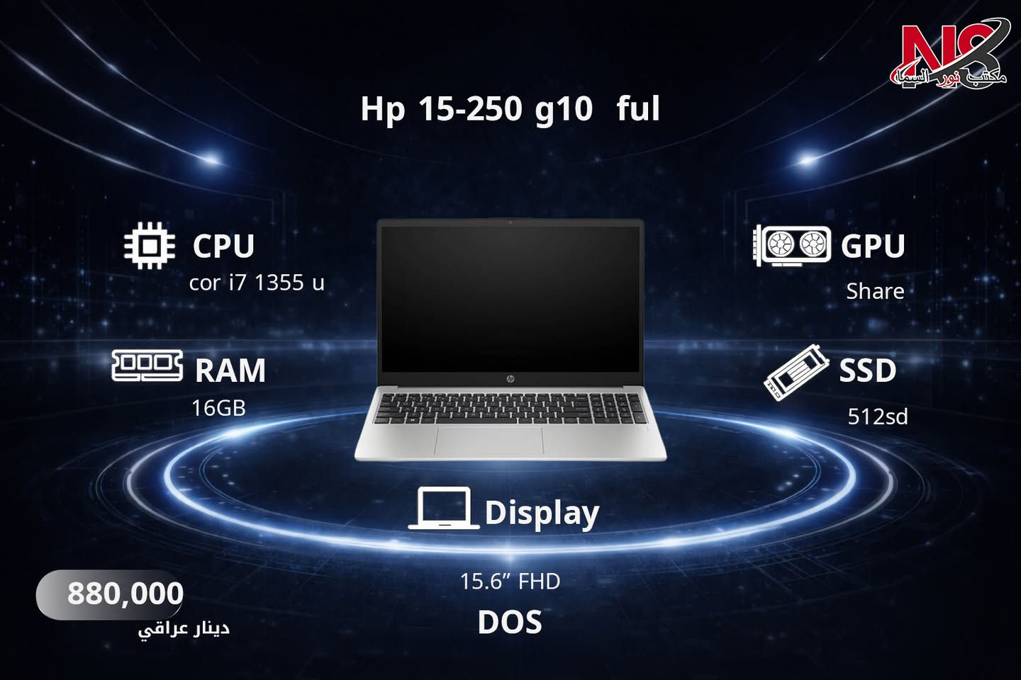 💻اسعار اللابتوبات الجديدة  
جميع اللابتوبات جديدة وموضحة في الصور مع الاسعار والمواصفات.
اللابتوبات مناسبة للعمل والدراسة.

موقعنا:بغداد-شارع الصناعة.

📞 مبيعات:
📱 ***********
📱 ***********
📱 ***********

🛠 الصيانة:
📱 ***********
