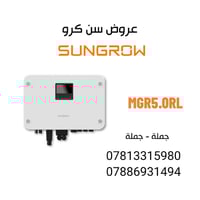 إنفرتر IP65 • ضمان ٥ سنوات • كميات للجملة