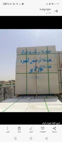 ثرمستون • سمنت • بلوك