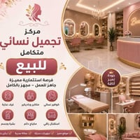 للبيع مركز تجميل نسائي متكامل، 🏠 في الأنبار – الرمادي / حي الملعب ، جا...