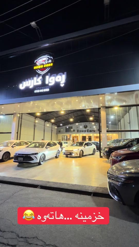 #rawa_cars #2026 #toyota #iraq #erbil


**إذا كنت صاحب هذا الإعلان وتريد حذفه لأي سبب، رجاءا أرسل رسالة إلى الدعم الفني**