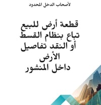 قرب سوك السوداني • ٨٠م • صبة ٢٠سم