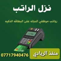 رواتب المتقاعدين • منفذ الريادي • هرز ٧نيسان