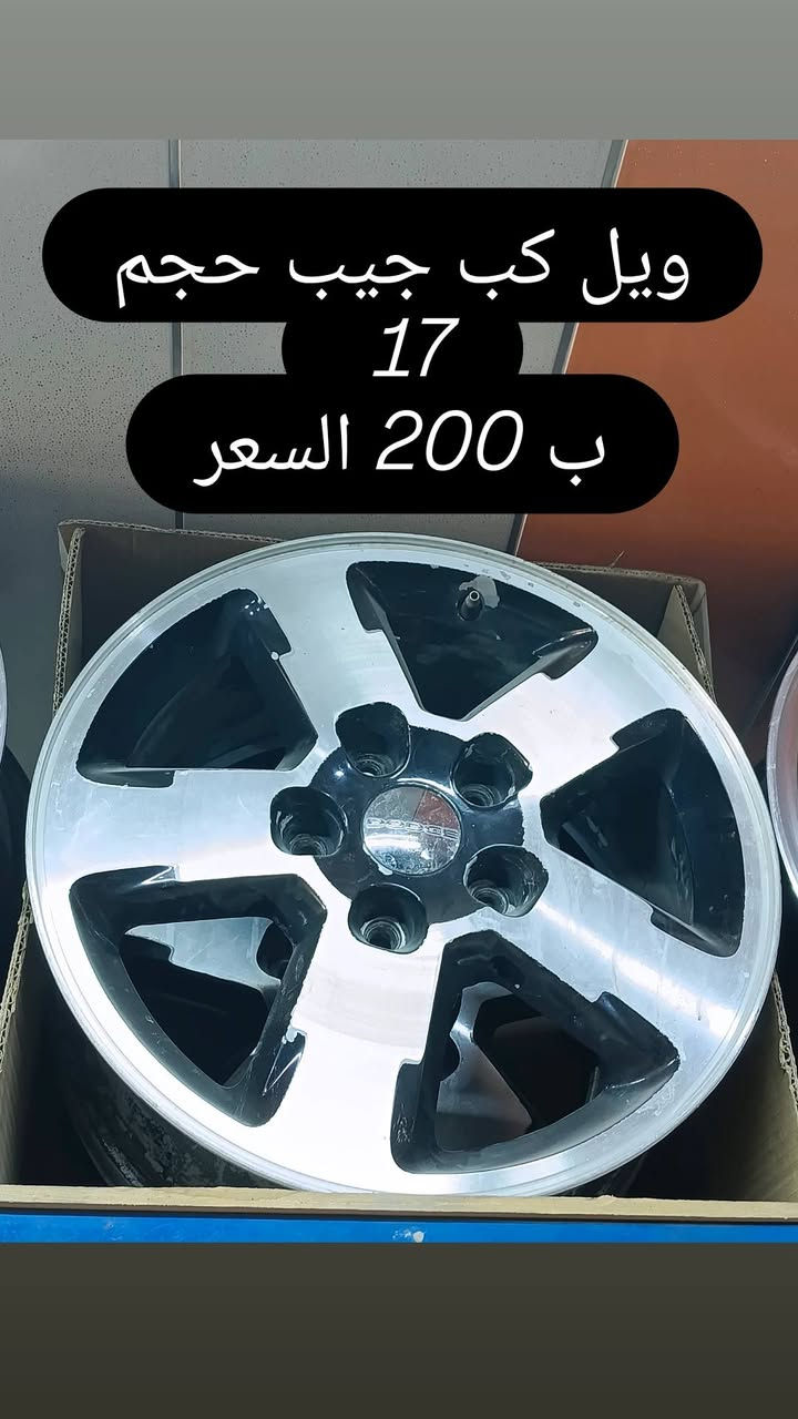 تحيه طيبه متابعينا الاعزاء 
متوفر عده نقشات ويل كب جيب ودورنكو والجورني 
العنوان / حله القاضيه مقابيل تربيه بابل 
الاستفسار/*********** مهندس علي
