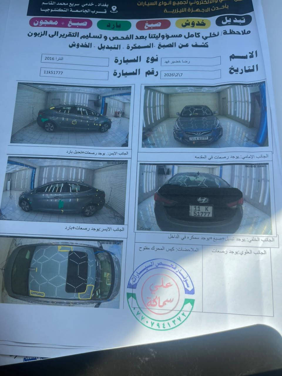 سلام عليكم لنتره لبيع مويل 16 مكينه وكير كفاله رقم بغداد  بسمي  مكان بابل ***********
