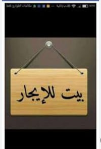 اخوان بيت للأيجار  بيت طابق اول بي استقبال + ثلاث غرف نوم +مطبخ +2 حما...