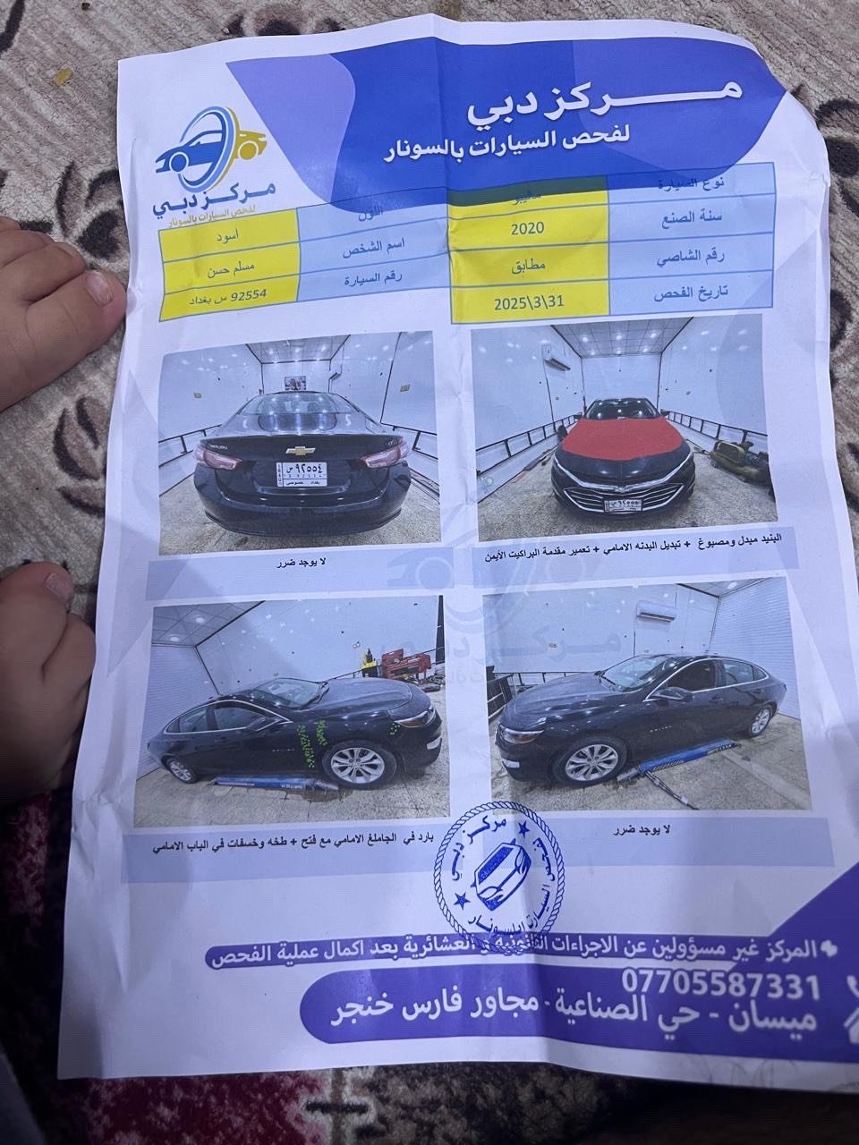 سيارة شيفروليه ماليبو 2020 للبيع بحالة ممتازة، اللون أسود، بدون أضرار حسب فحص السونار. السيارة محافظة جدًا ونظيفة من الداخل والخارج. مناسبة للعائلة وتأتي بمزايا راحة وأمان متقدمة.