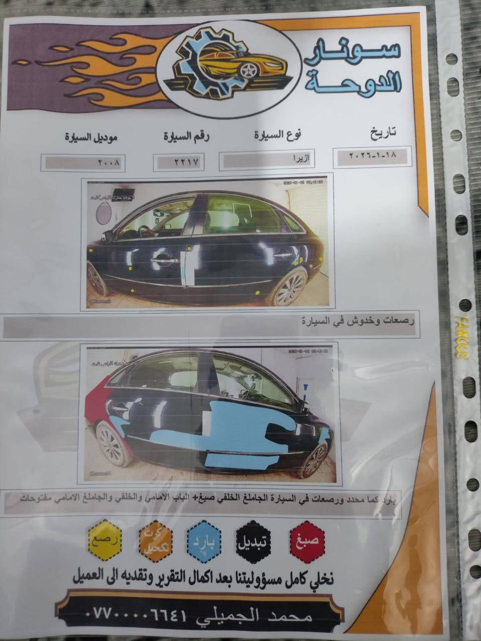 السلام عليكم ازيره وارد أمريكي موديل ٢٠٠٨ لمتد فول الفول موصفات واحد علئ واحد رقم كركوك مشروع وطني بسمي شرط التحويل اكاتبك عقد مروري محرك وكير كفاله  صدر امامي وخلفي جيد جدا تبريد ثلج السياره جاهزه  من كلشي هزه ورقم ونويه جديده السعر 90 مجال حك الجيه المكان الفلوجه الاتصال علئ الرقم والسونار مرفق بل منشور واسف عن الاطاله اتصال ***********  الكورك ***********
