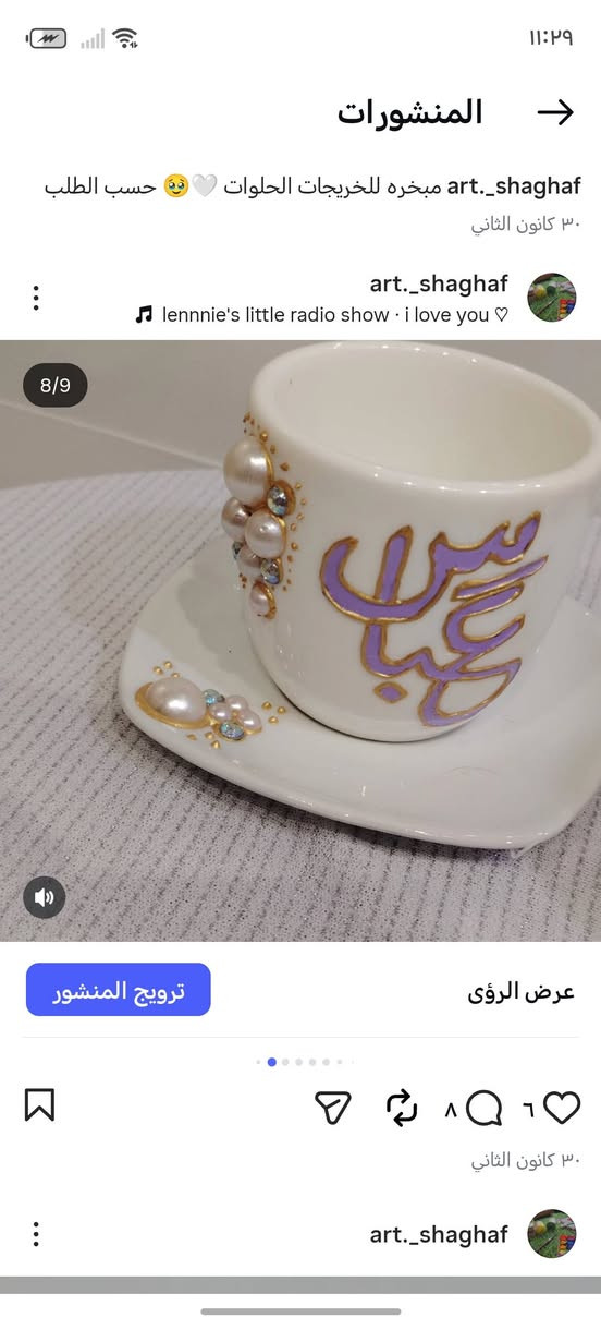 عرض 😍
فنجان شغل حسب الطلب سعر القطعه 4 الاف


**إذا كنت صاحب هذا الإعلان وتريد حذفه لأي سبب، رجاءا أرسل رسالة إلى الدعم الفني**