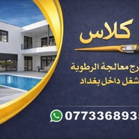 ، صباغ متفرغ شغل درجة أولى داخل وخارج، نصعد ارتفاع ونشتغل تكس ميديم وص...