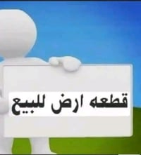 أرض زراعي • ٤٠٠م • حي الحكيم الأول
