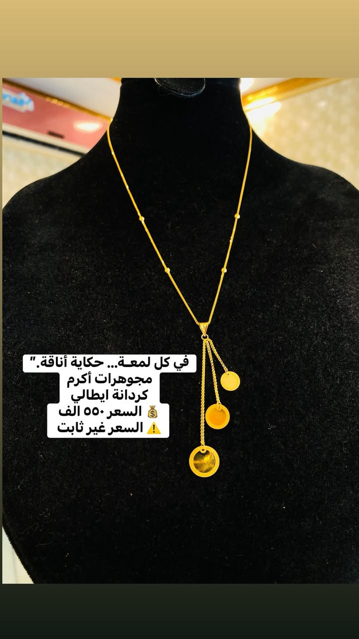 أهلًا بيكم بمجوهرات أكرم ✨
نقدم أجمل الموديلات الذهبية اللي تميزك وتكمل إطلالتك 💍💛

📌 ملاحظة: الأسعار مو ثابتة، تتغير حسب سعر الذهب اليومي.
📍 العنوان: [ديالى بعقوبة التحرير ]
📞 الاتصال: [ *********** ] عبد الغفار
