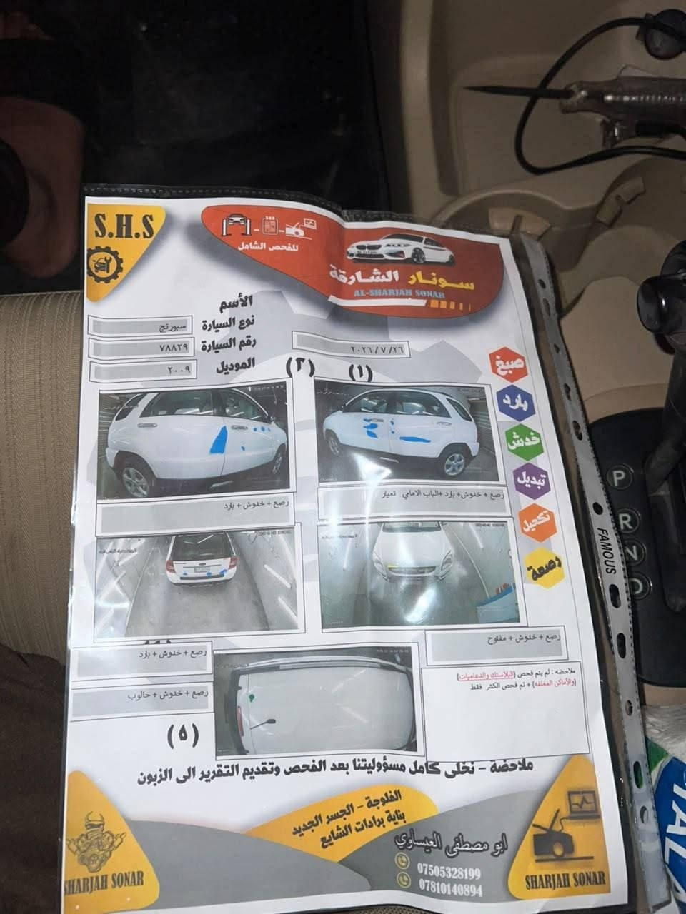 سبورتج موديل ٢٠٠٩ مكفوله من الضربه والصبغ عدا بارد موضح بسونار محرك كير مكفولات رقم بغداد
السعر ١٢٠ وبيها مجال بسيط
مكان السياره الفلوجه
اخوان مكلف بنشر ***********
